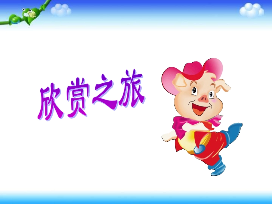 三年级数学课件 (2)_第2页