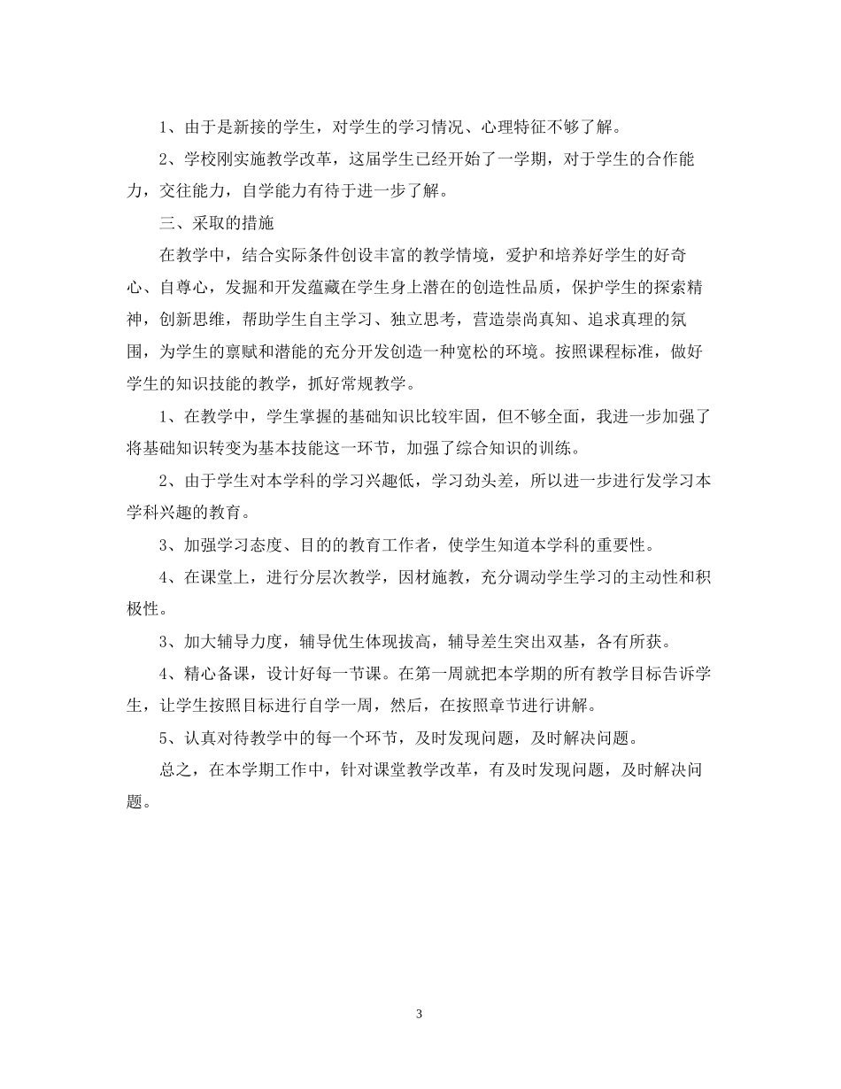 秋季学期思想品德教师工作计划_第3页