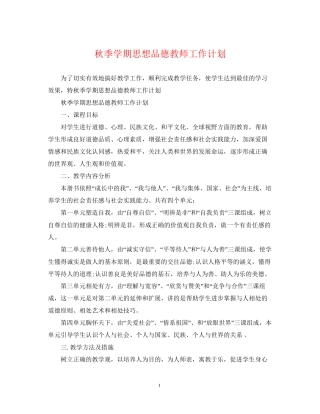 秋季学期思想品德教师工作计划