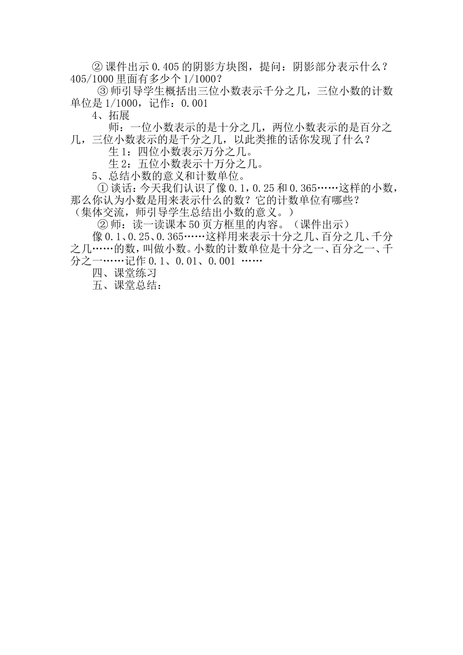 小数的意义教学案例_第2页