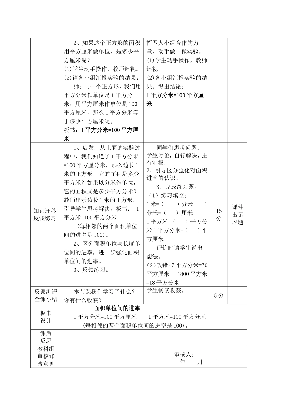 面积和面积单位间的进率_第2页