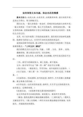 如何体悟文本内涵