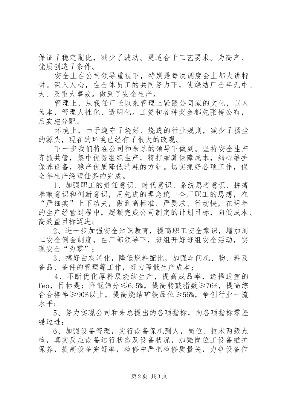 烧结厂长的优秀述职报告范文_第2页