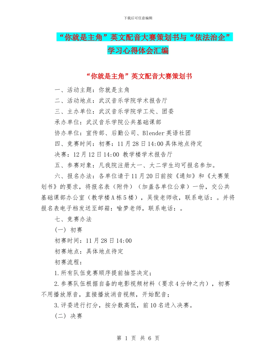 “你就是主角”英文配音大赛策划书与“依法治企”学习心得体会汇编_第1页