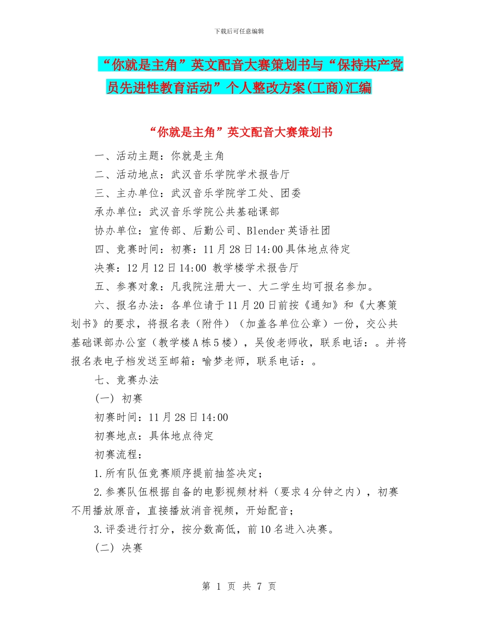 “你就是主角”英文配音大赛策划书与“保持共产党员先进性教育活动”个人整改方案汇编_第1页