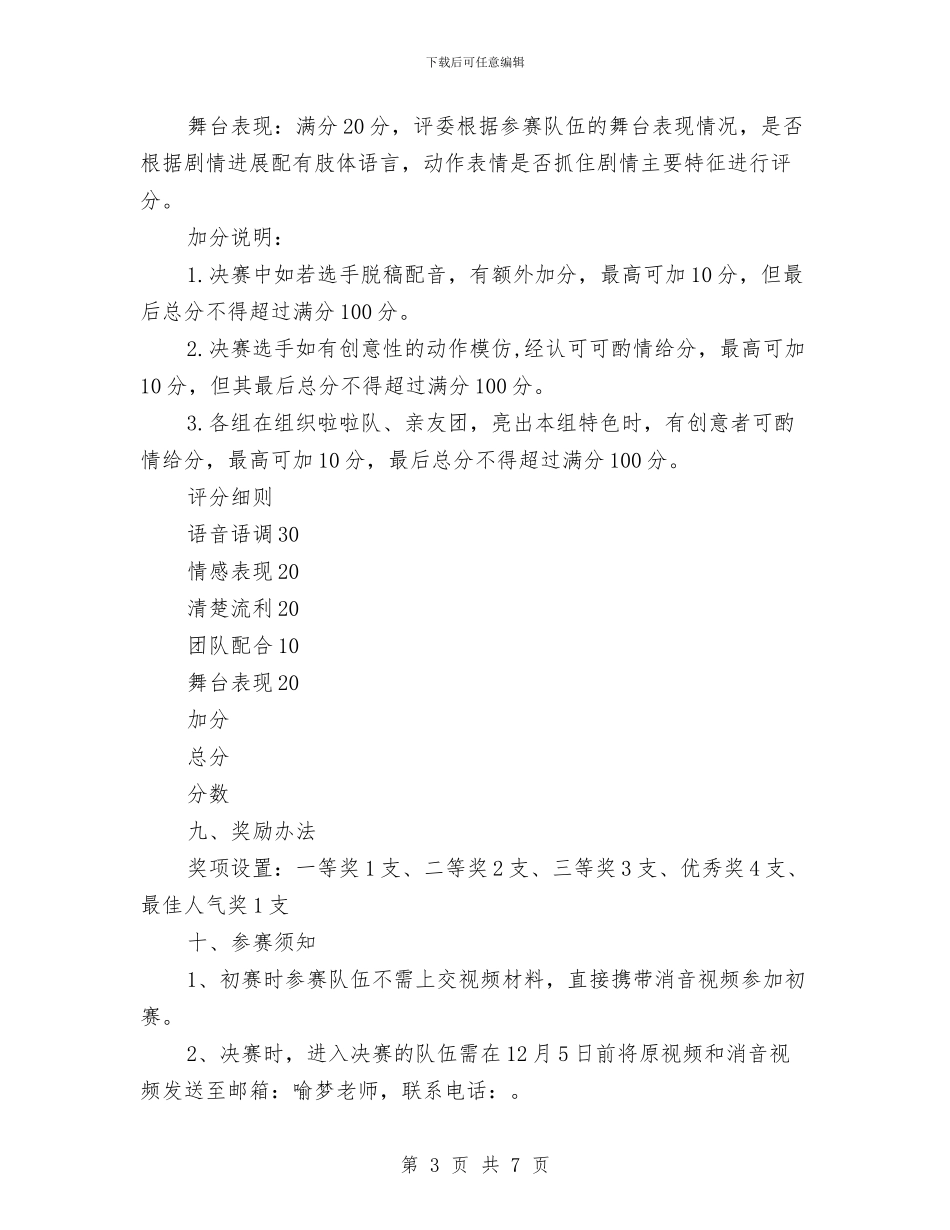 “你就是主角”英文配音大赛策划书与“保持共产党员先进性教育活动”个人整改方案汇编_第3页