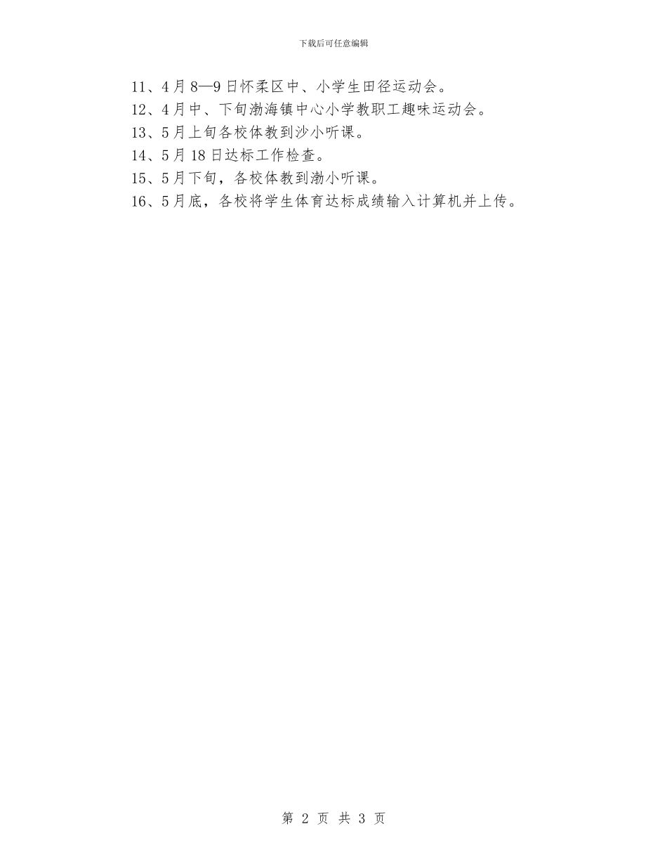 “体育教研组活动计划”体育工作计划_第2页