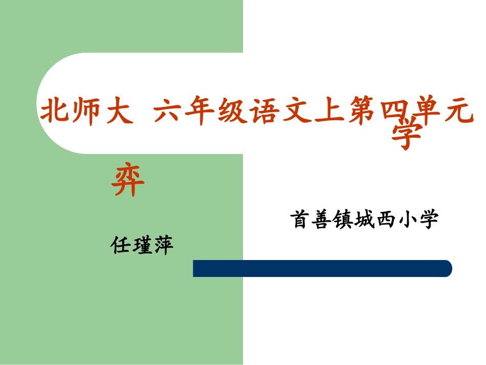 《学弈》课件_第1页