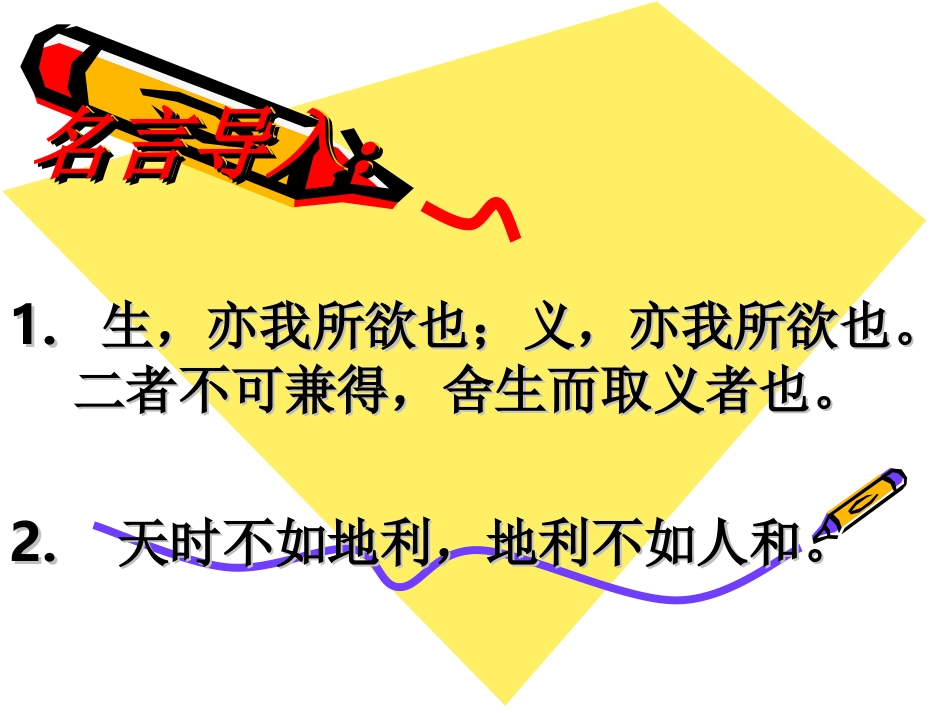 《学弈》课件_第2页