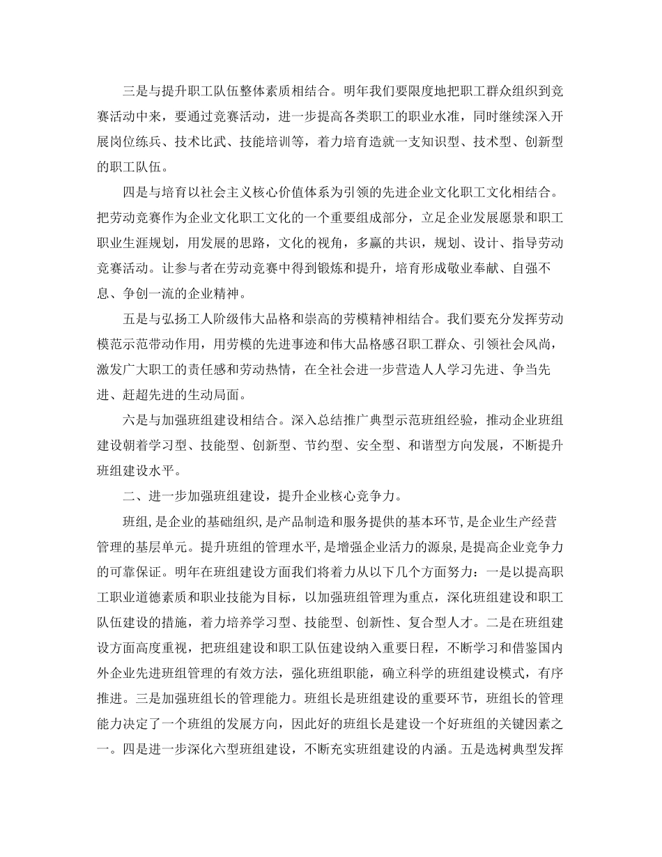 新年公司工会工作计划范例_第2页