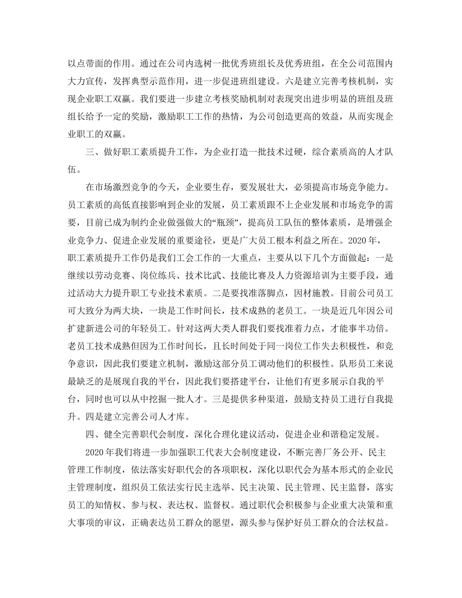 新年公司工会工作计划范例_第3页