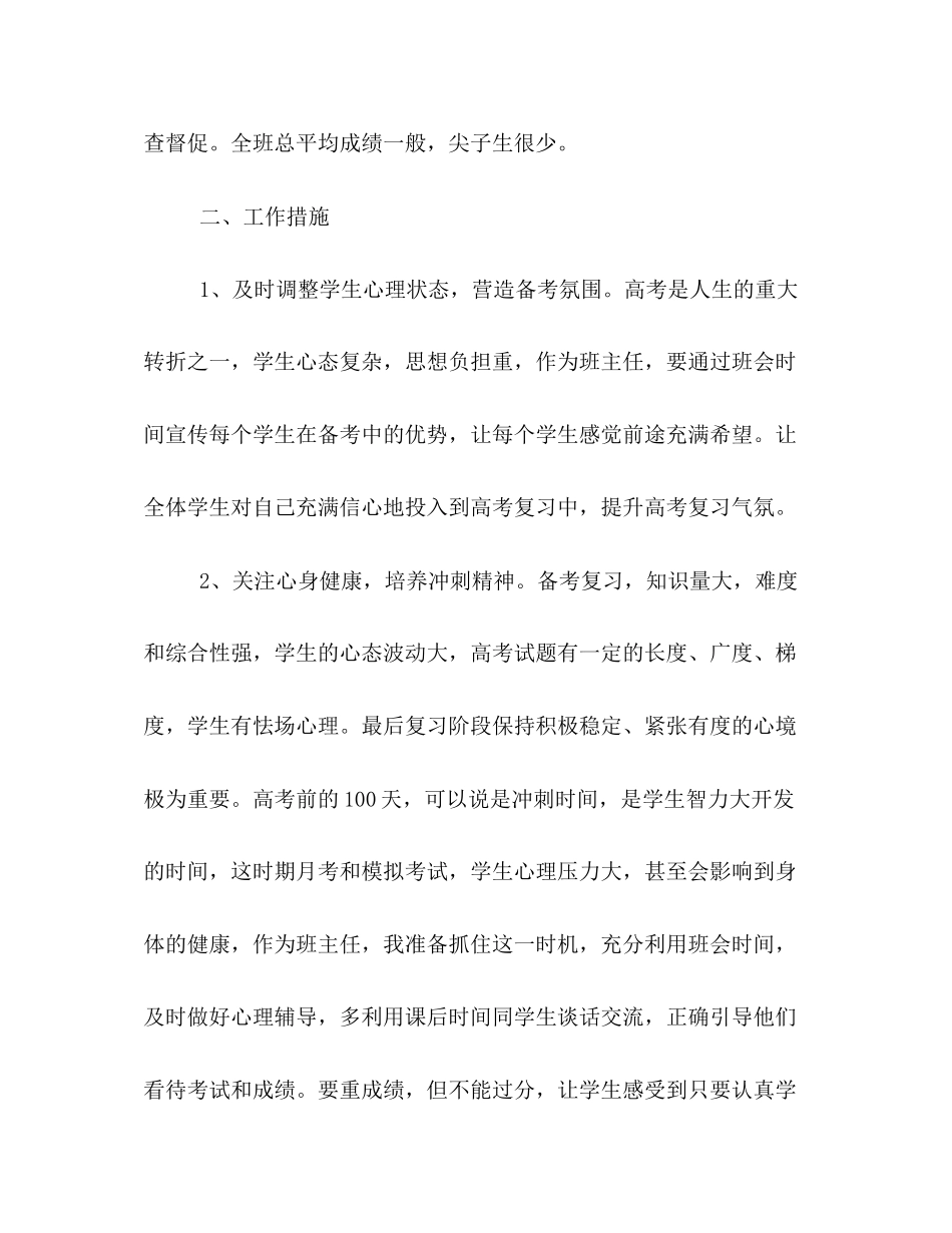 高三下学期班主任工作计划集锦_第2页