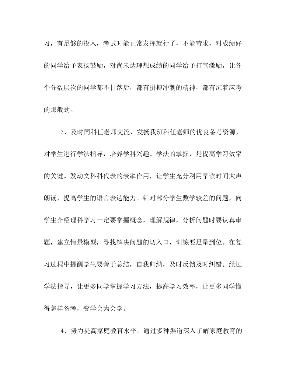 高三下学期班主任工作计划集锦_第3页