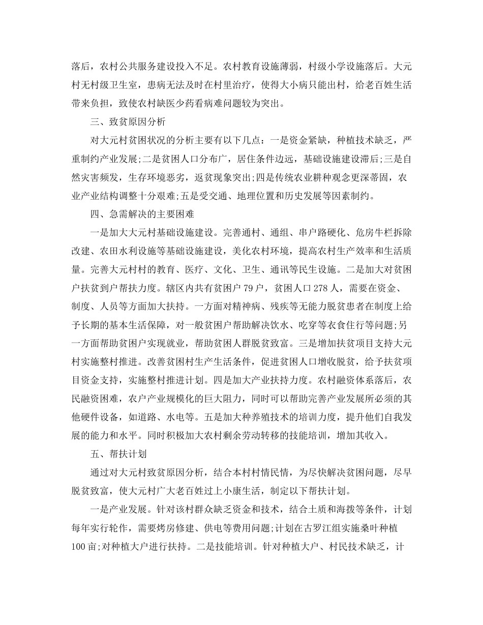 精准扶贫个人工作计划报告_第2页