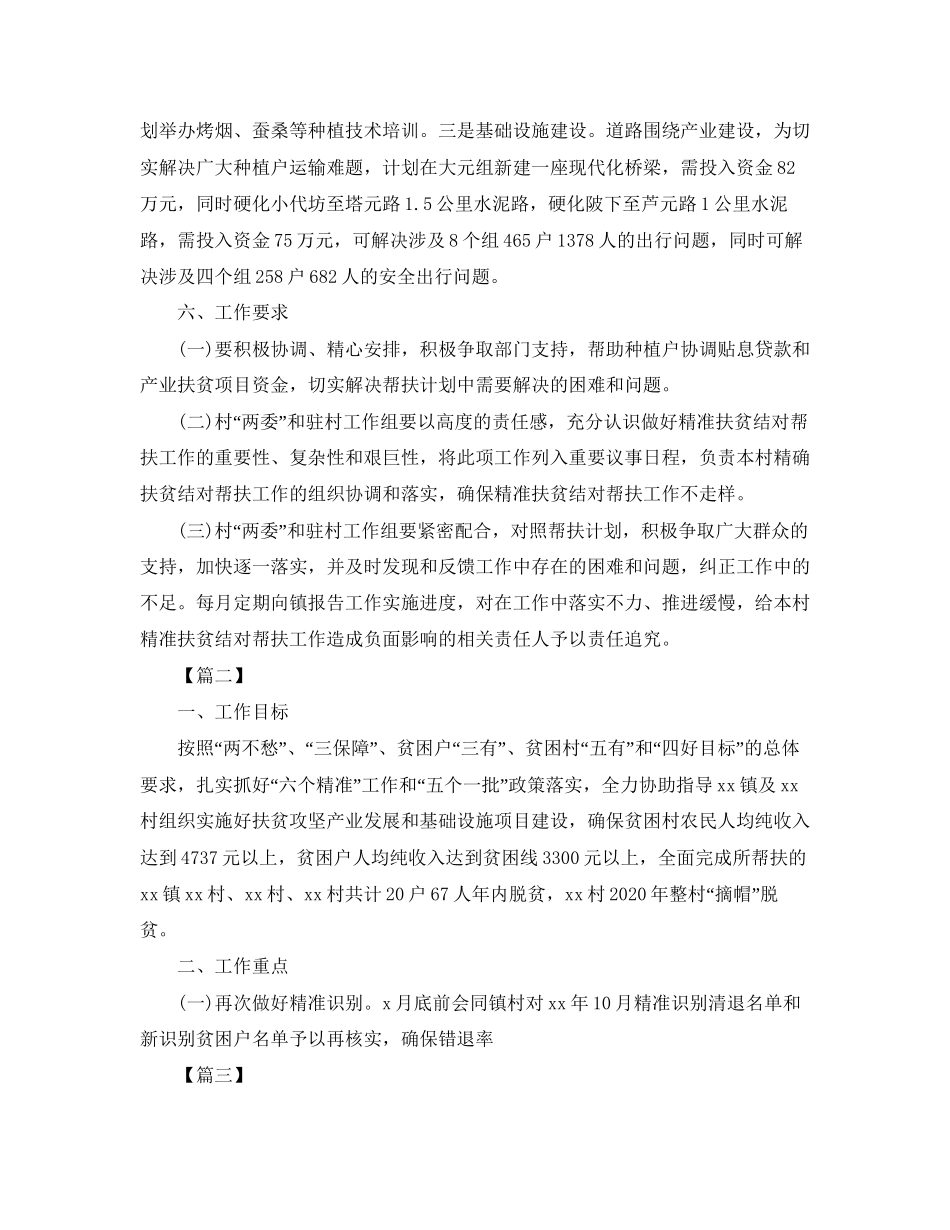 精准扶贫个人工作计划报告_第3页