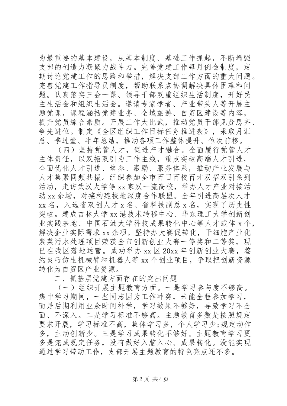 20XX年组织部书记抓基层党建工作述职报告_第2页