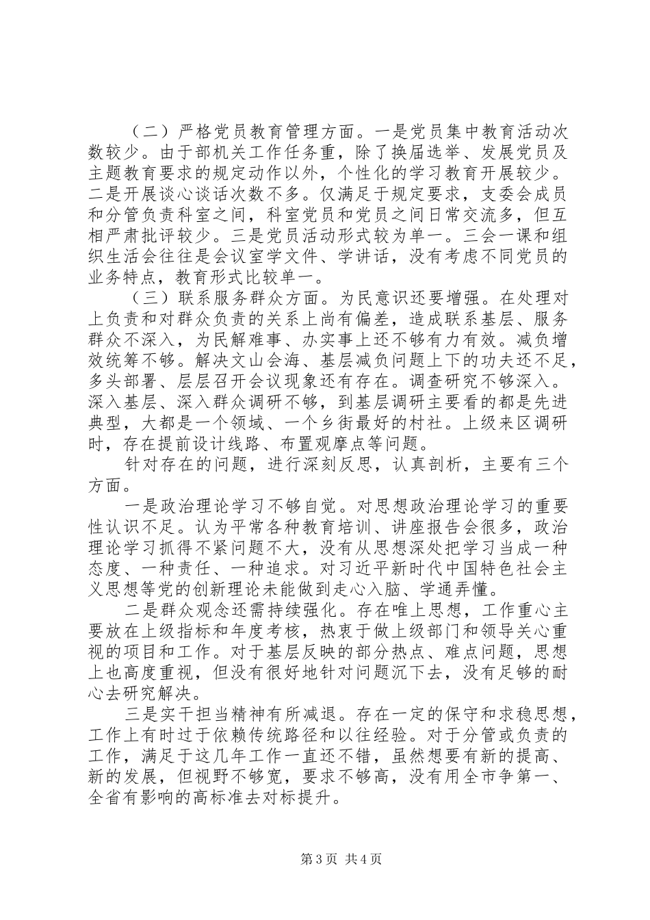 20XX年组织部书记抓基层党建工作述职报告_第3页