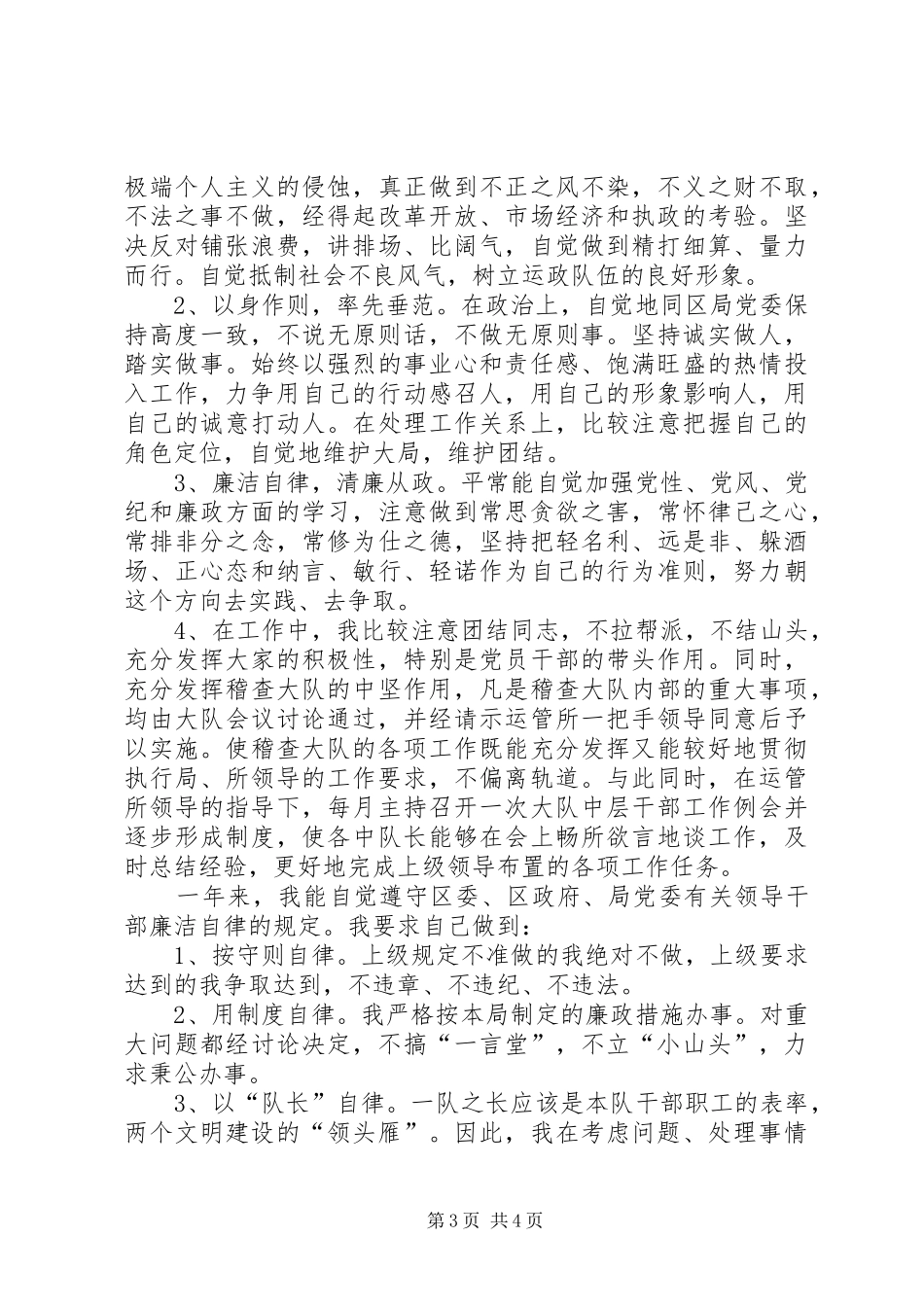 交通运政稽查述职述廉报告_第3页