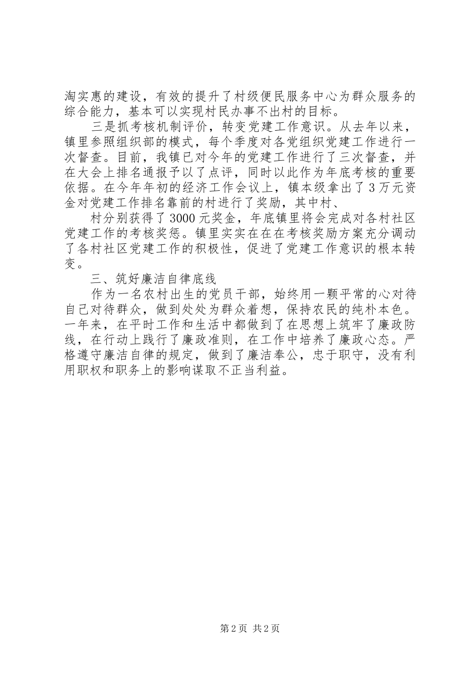XX年村书记个人年度述职报告_第2页
