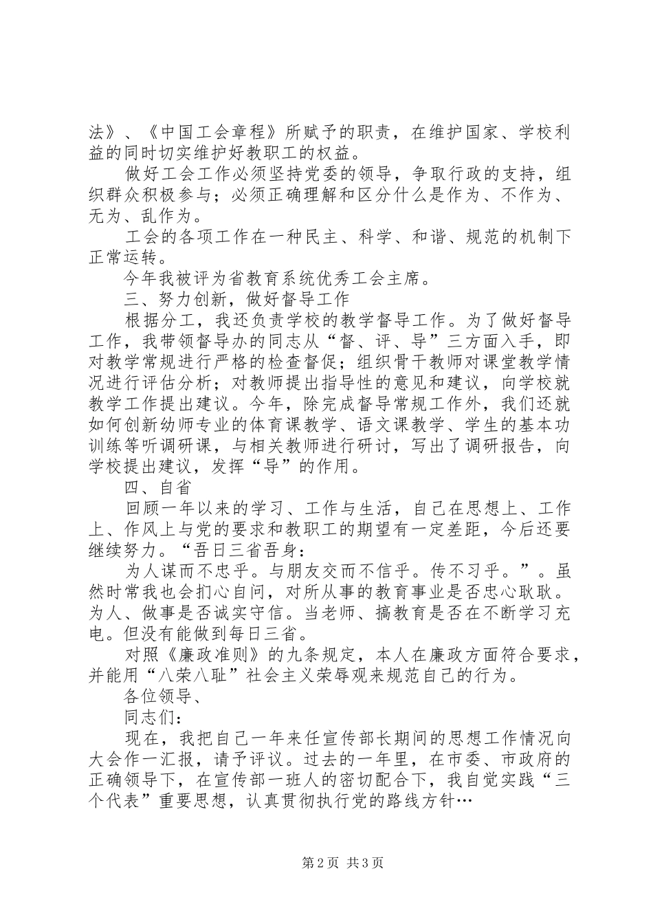 XX年上半年中学工会主席个人述职报告范文_第2页