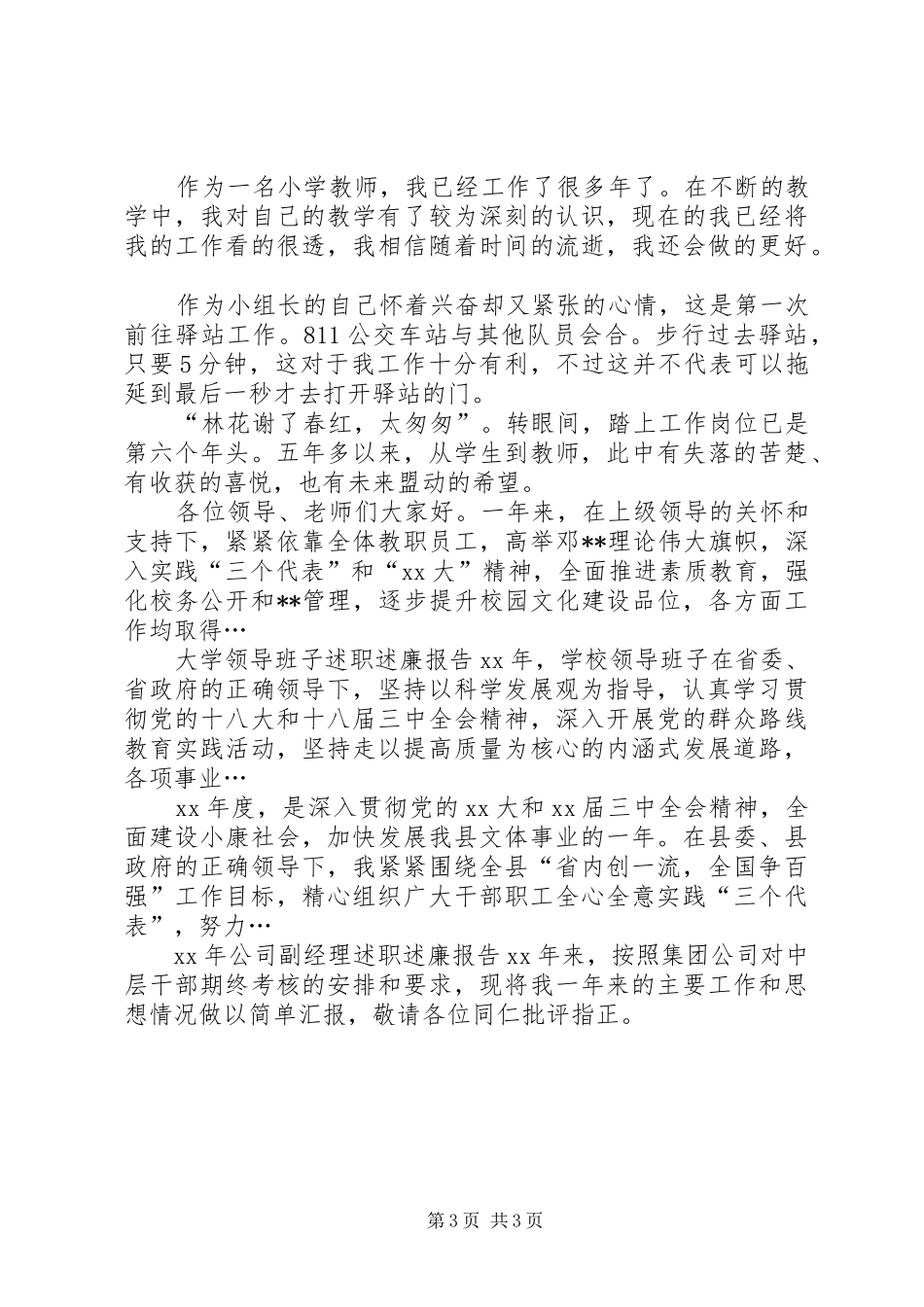 XX年上半年中学工会主席个人述职报告范文_第3页