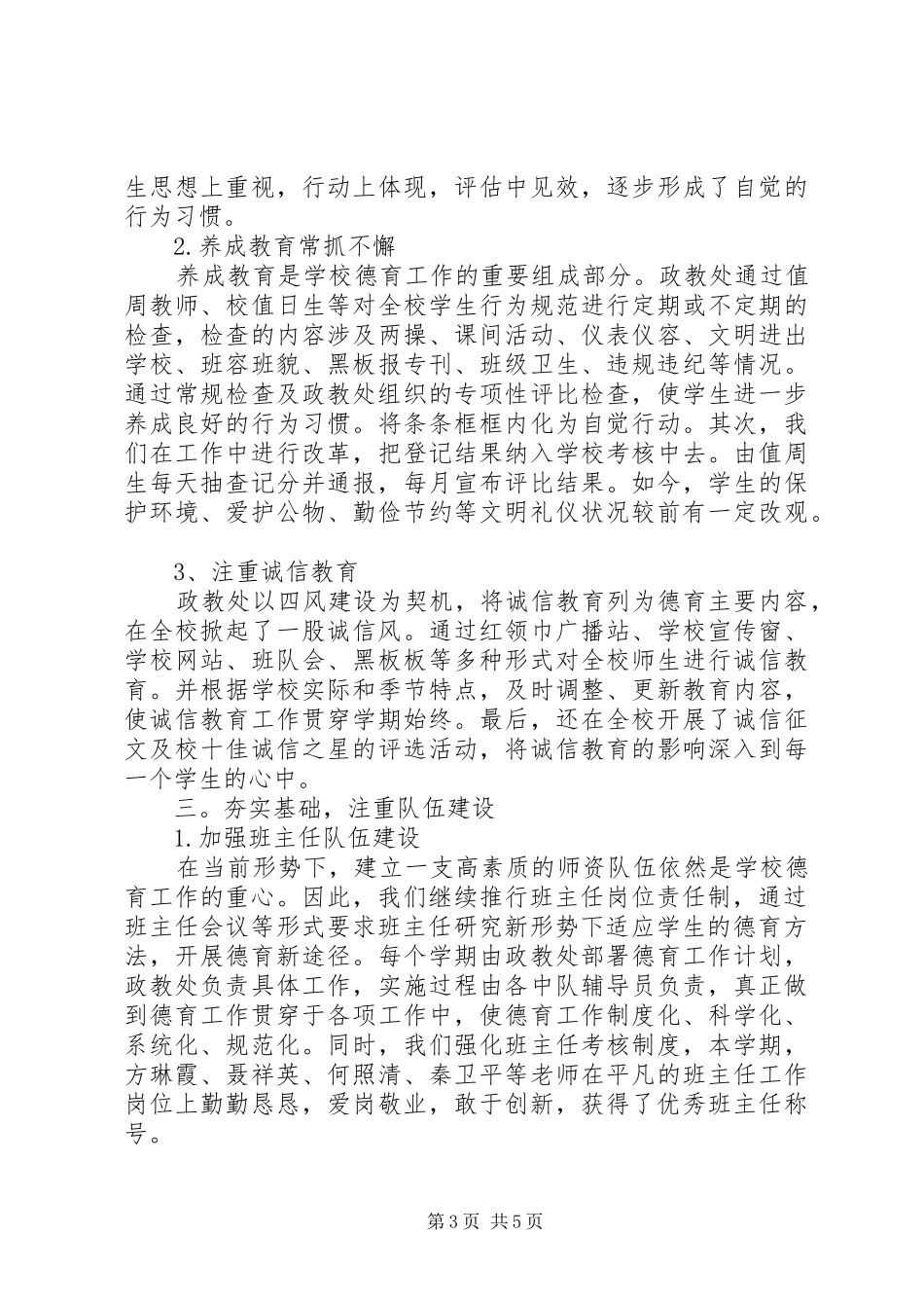 XX年上半年精选党支部书记述职报告范文_第3页