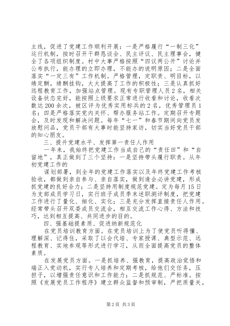 席树军述职报告_第2页