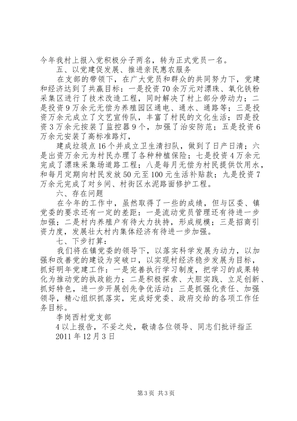 席树军述职报告_第3页