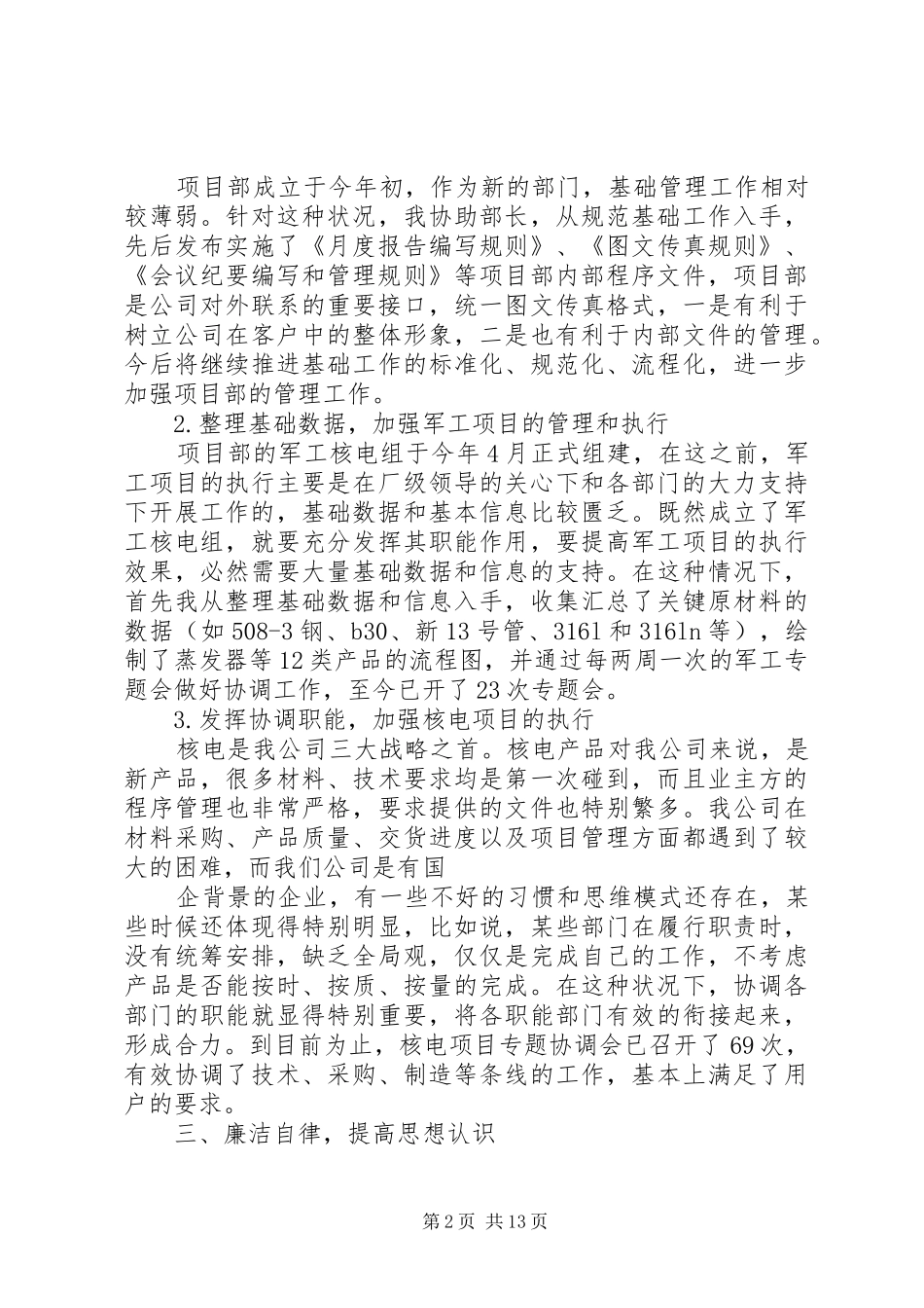 述学述职述廉报告(精选多篇)_第2页