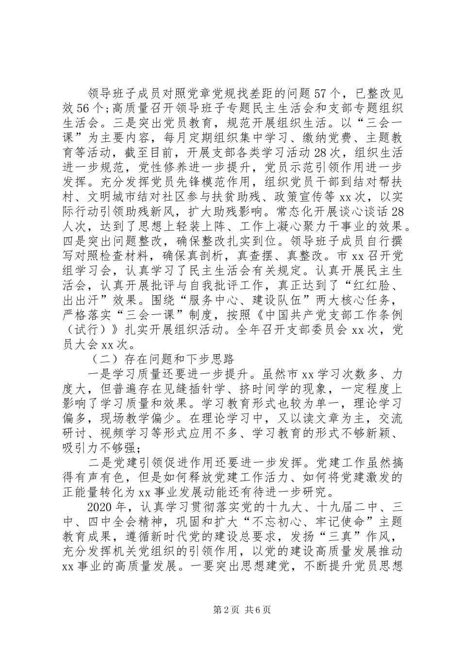 XX年度抓基层党建、落实意识形态工作,,和党风廉政建设责任制述职报告_第2页