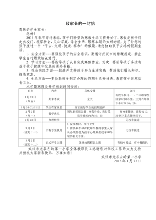 寒假致家长的一封信20150123