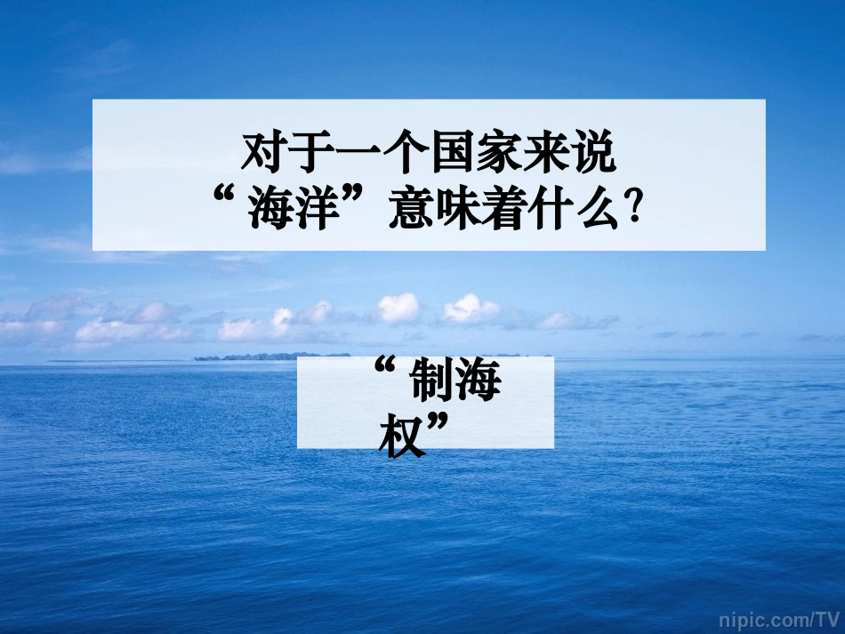 甲午中日战争教学课件_第1页