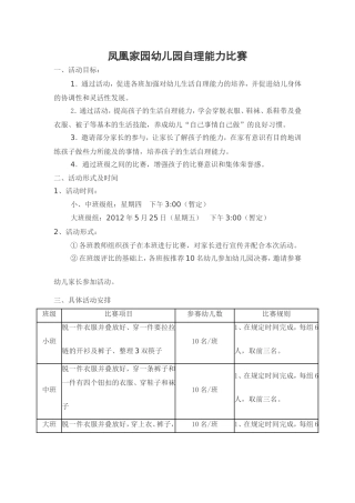 自理能力比赛活动方案