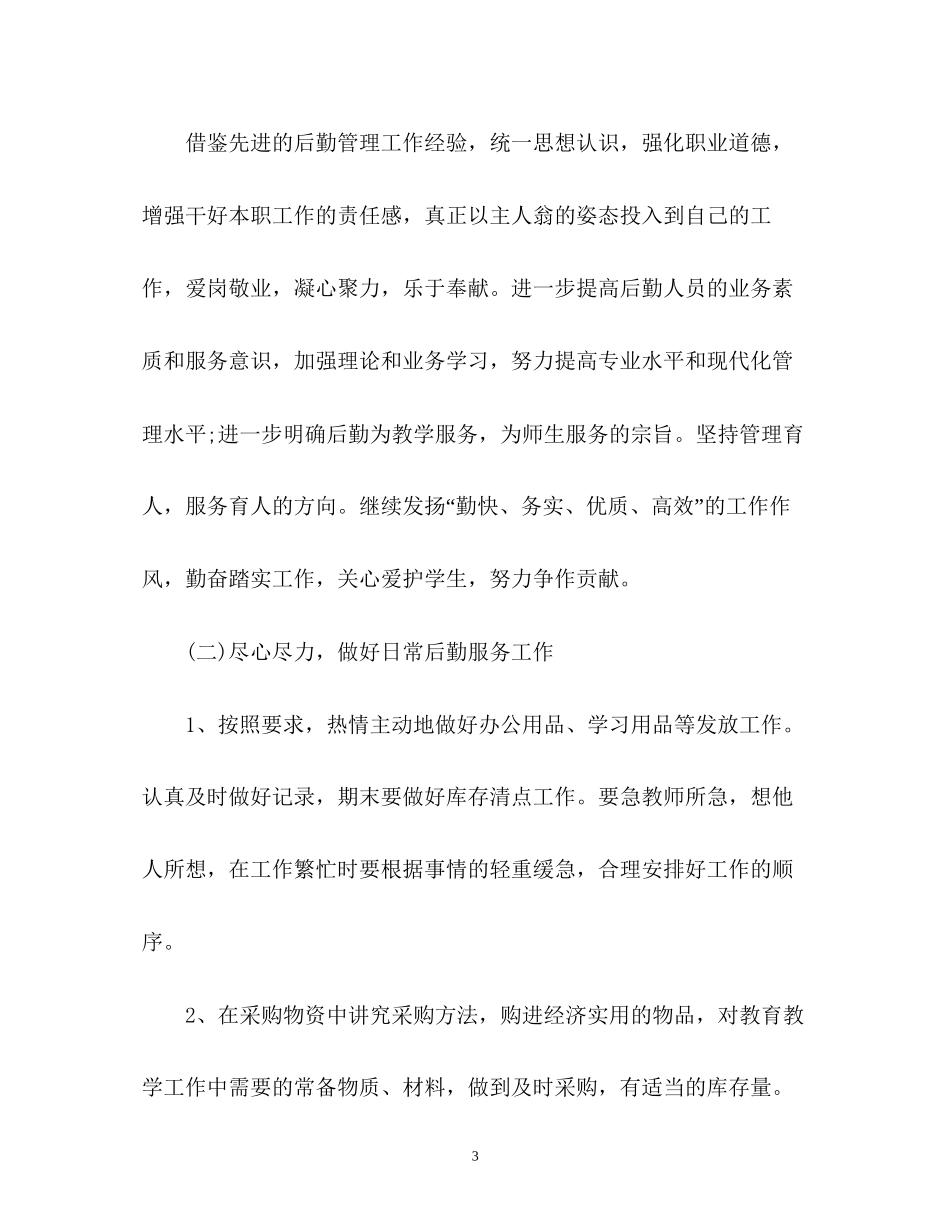 总务处新学期工作计划_第3页