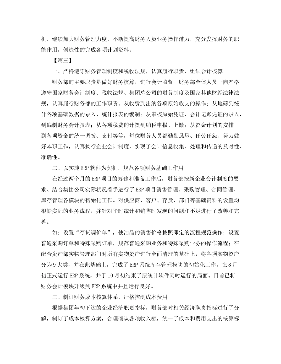 2020年公司财务出纳工作计划_第3页