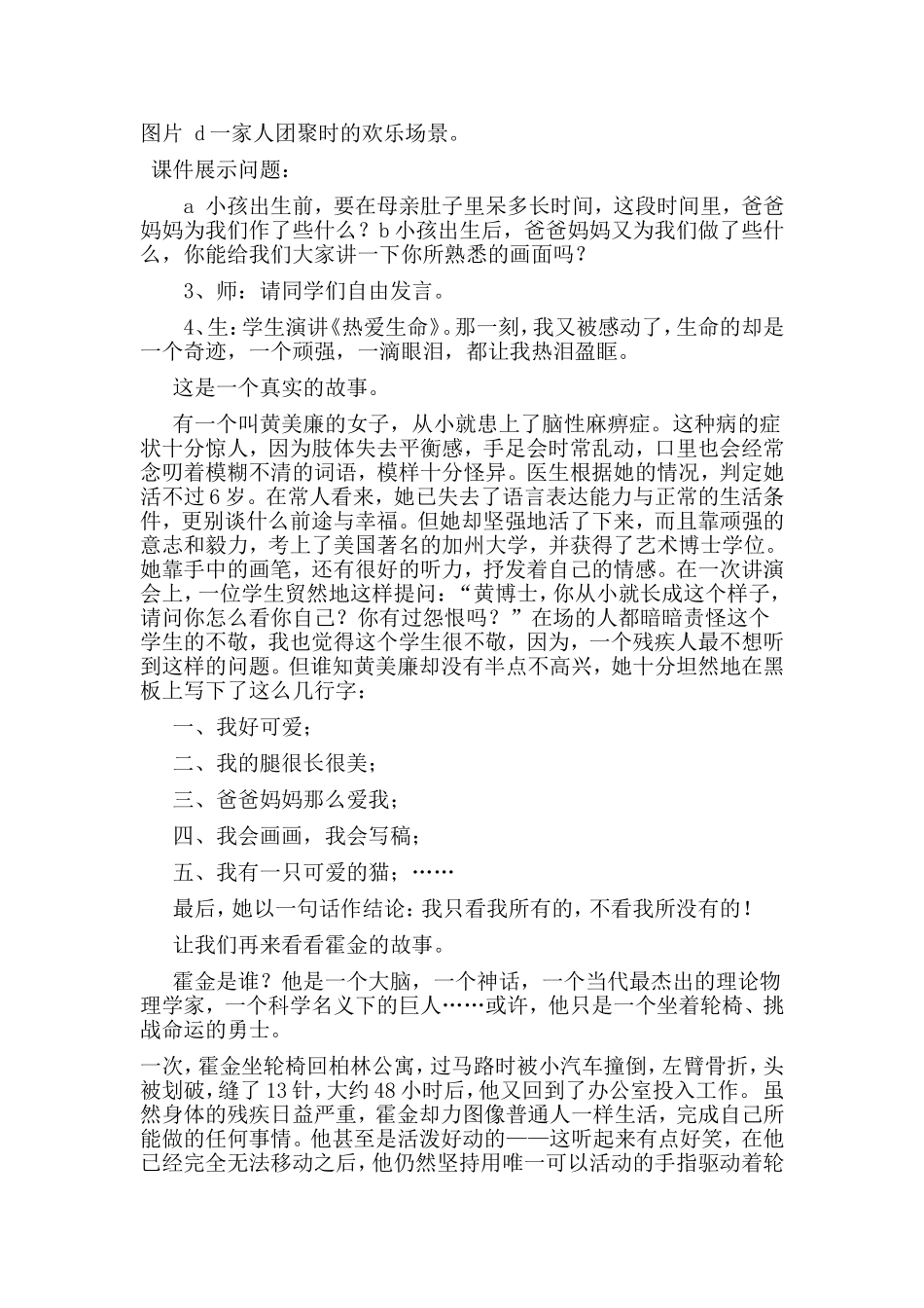 珍爱生命主题班会教案_第2页