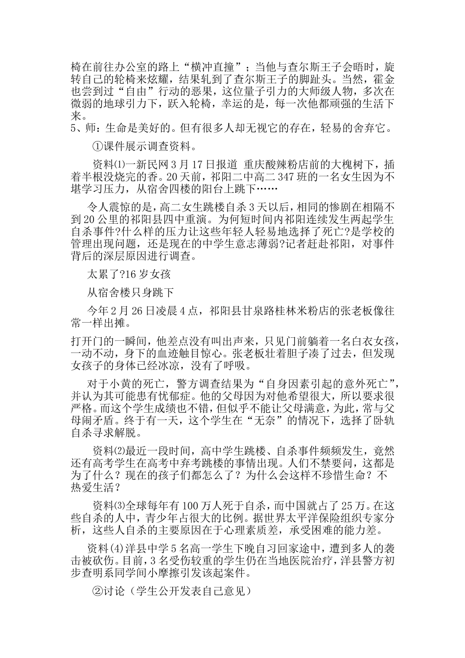 珍爱生命主题班会教案_第3页