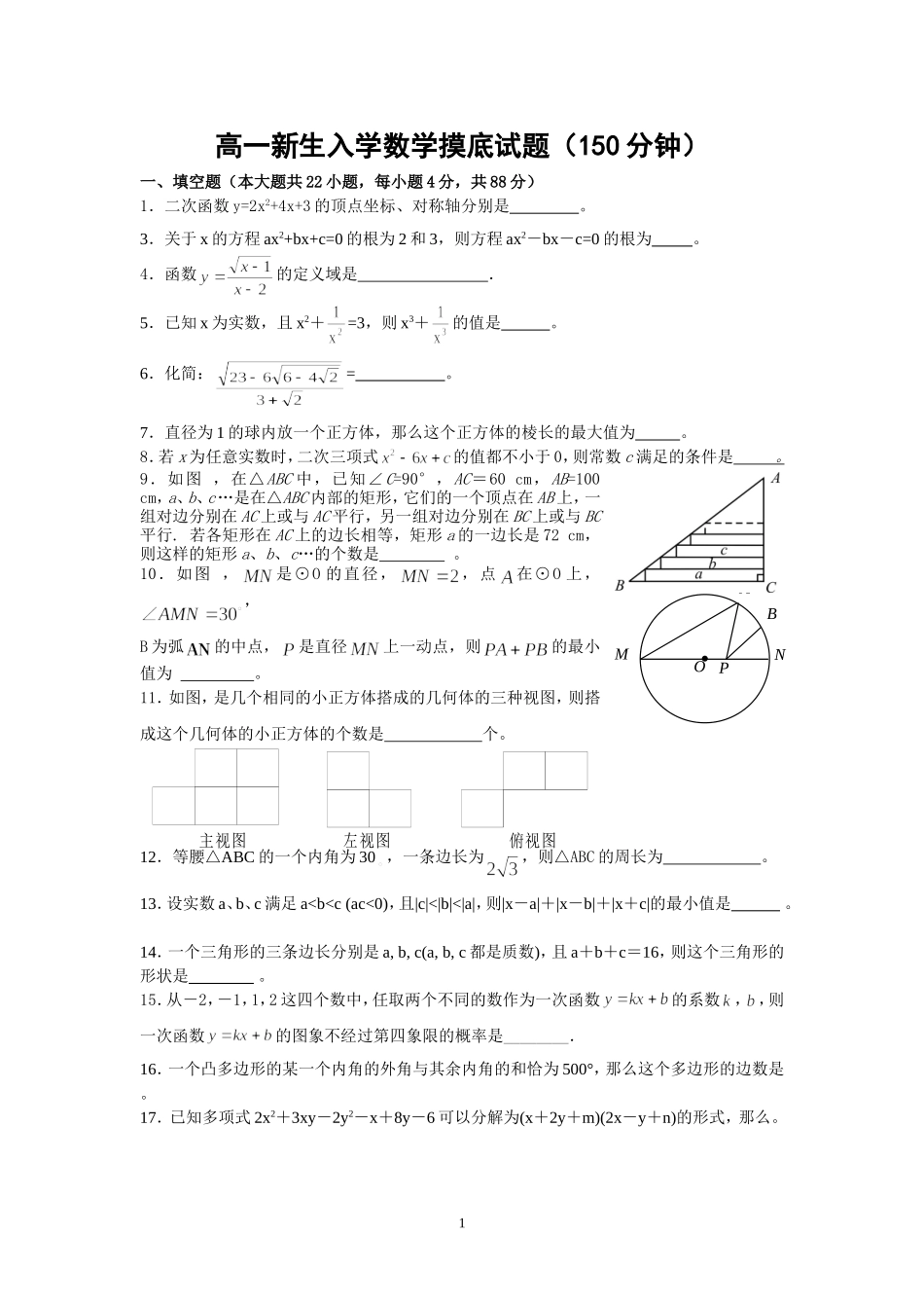 高一新生入学数学摸底试题_第1页