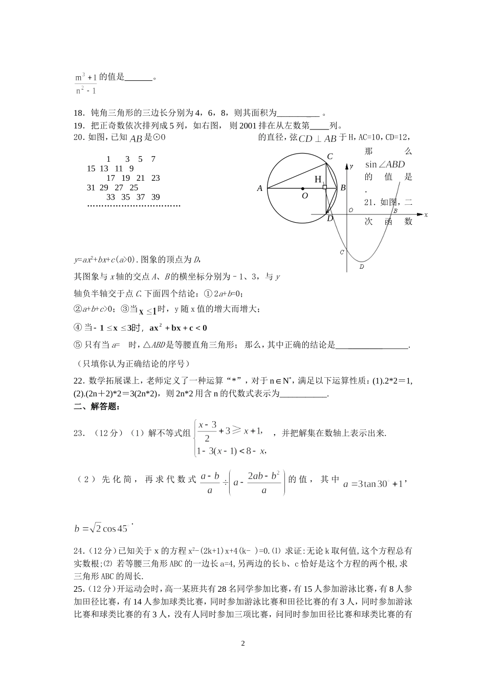 高一新生入学数学摸底试题_第2页