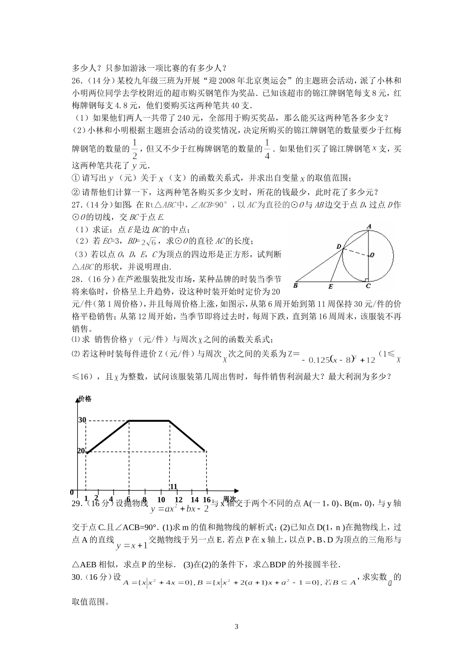 高一新生入学数学摸底试题_第3页