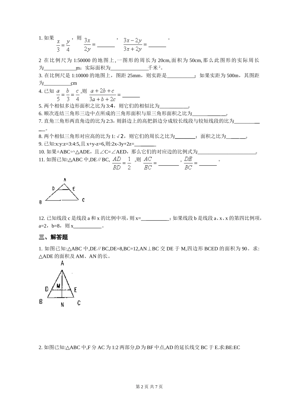 北师大版八年级数学下册第四章相似图形单元测试_第2页