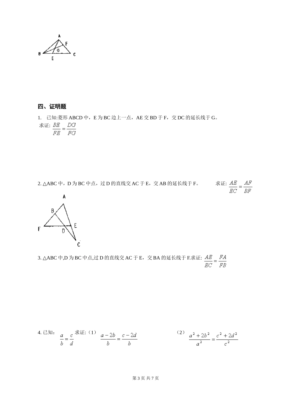 北师大版八年级数学下册第四章相似图形单元测试_第3页