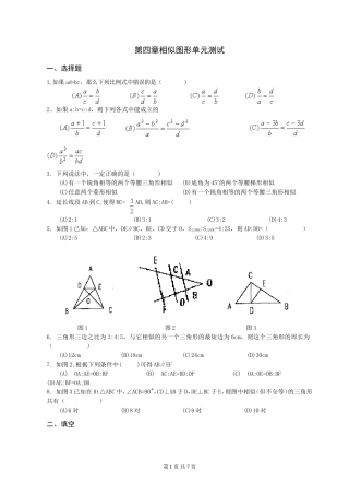 北师大版八年级数学下册第四章相似图形单元测试