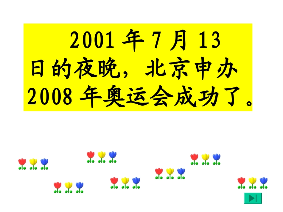 人教二年级上册《11、我们成功了》_第3页