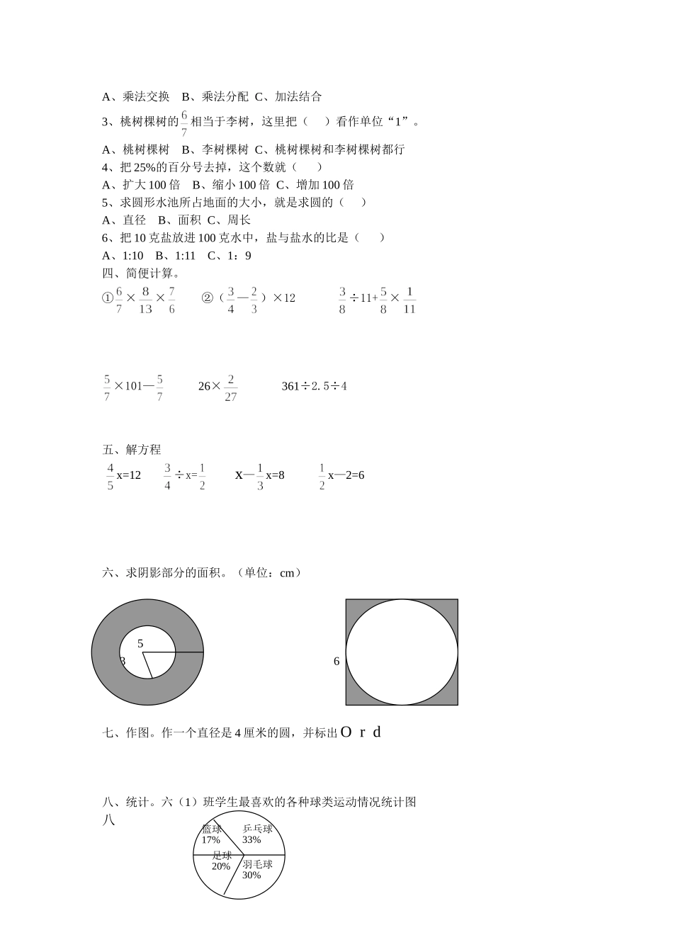 2014-2015六年级（上）期末练习试题MicrosoftWord文档(2)_第2页