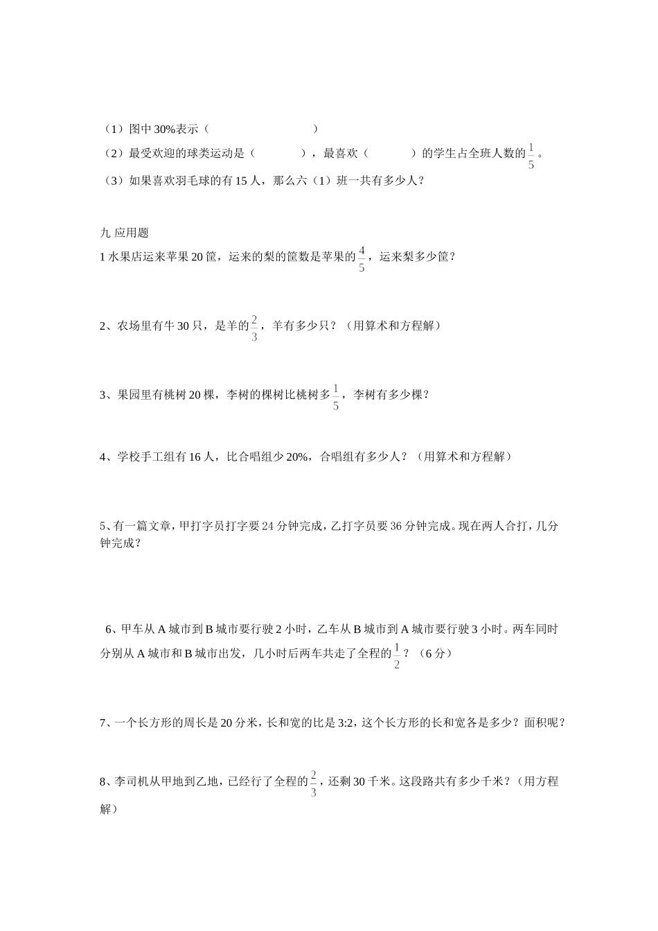 2014-2015六年级（上）期末练习试题MicrosoftWord文档(2)_第3页