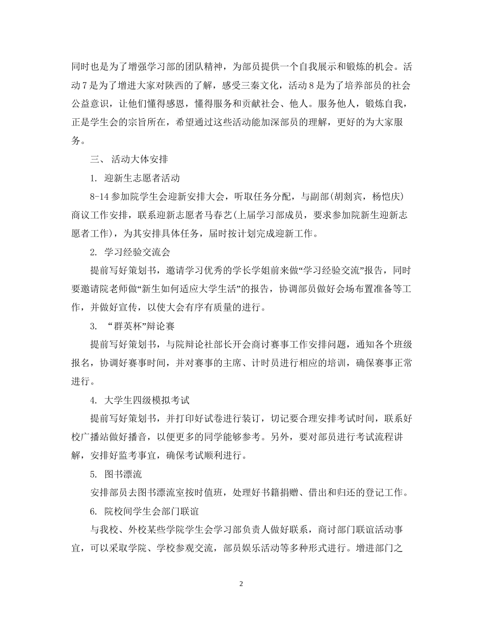 学生会学习部工作计划_第2页