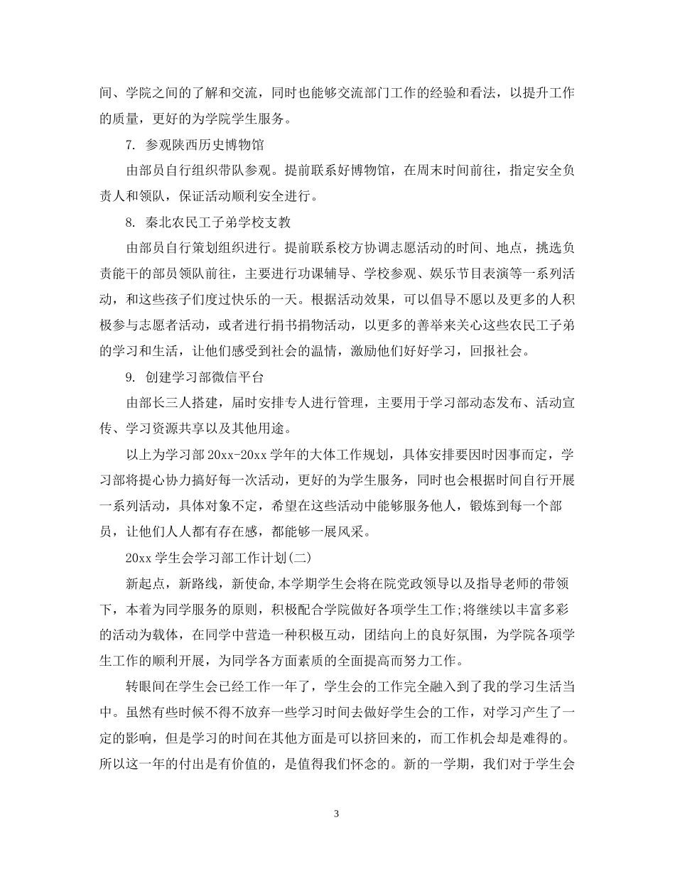 学生会学习部工作计划_第3页