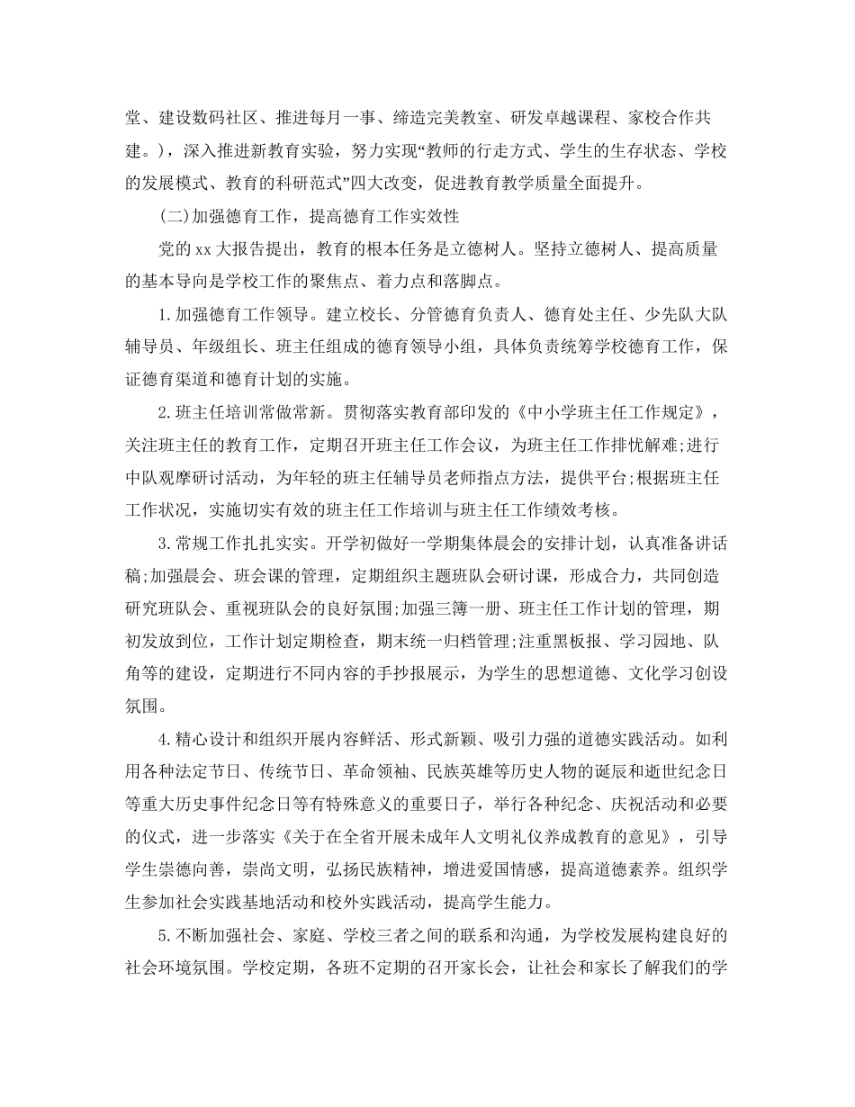 农村小学新学期教学工作计划_第3页