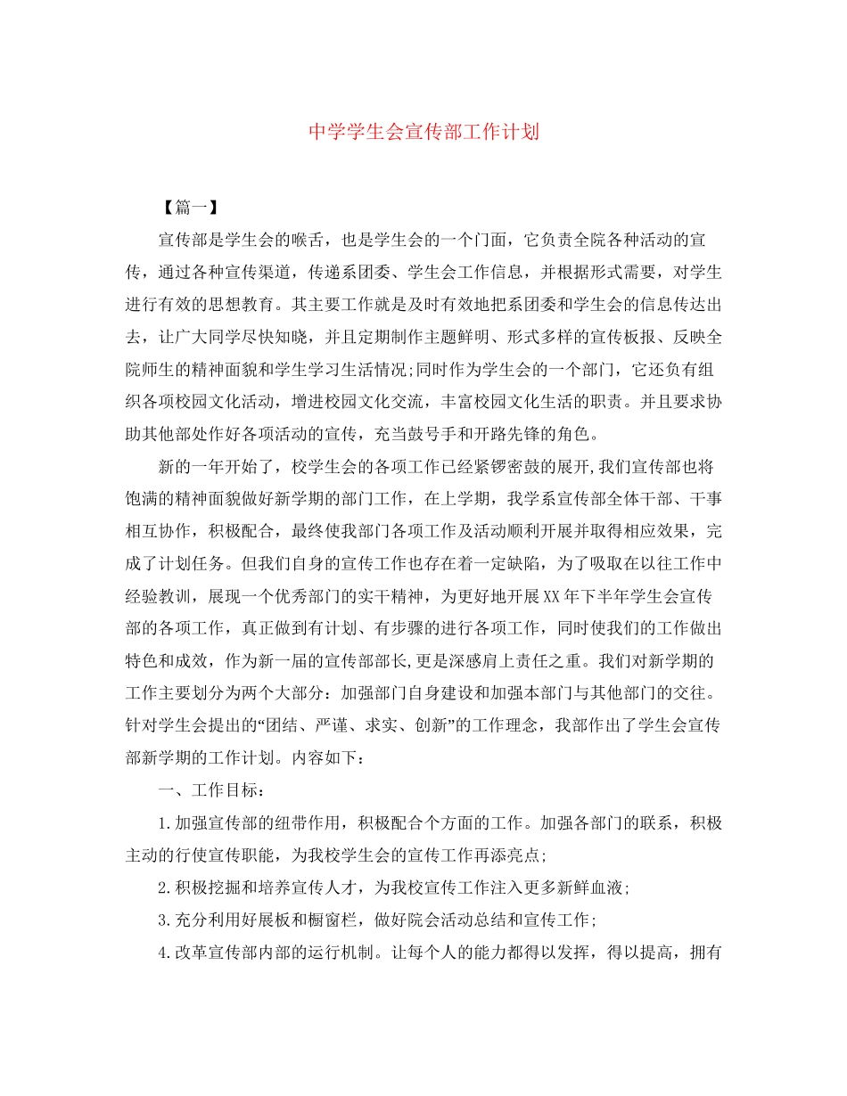 学生会宣传部工作计划5_第1页